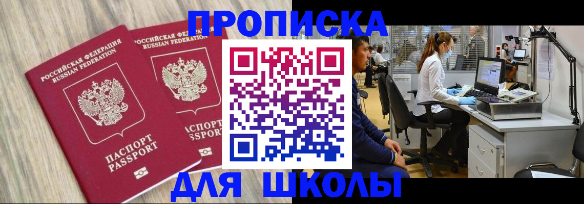 прописка для кредита в Калачинске